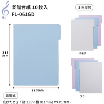 楽譜台紙 プラス