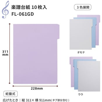 楽譜台紙 プラス
