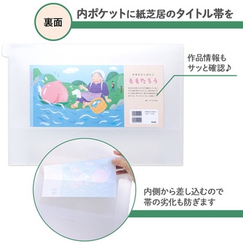 紙芝居ケース 10冊パック PLUS(プラス)[文具]