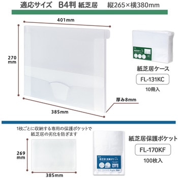 紙芝居ケース 10冊パック PLUS(プラス)[文具]