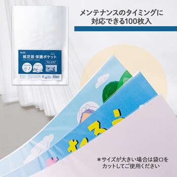 紙芝居 保護ポケット 100枚入り プラス