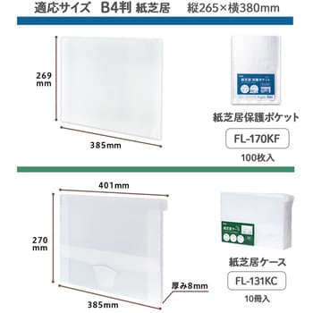紙芝居 保護ポケット 100枚入り プラス