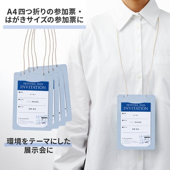 イベント名札 ネームタグ オール紙製 はがきサイズ 50枚入 PLUS(プラス)[文具]