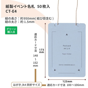 イベント名札 ネームタグ オール紙製 はがきサイズ 50枚入 PLUS(プラス)[文具]
