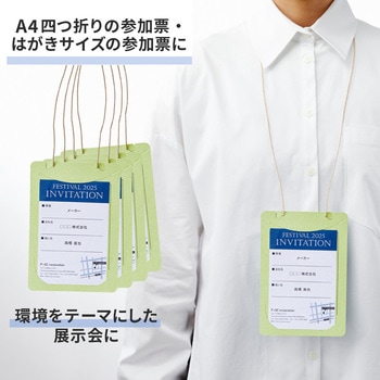 イベント名札 ネームタグ オール紙製 はがきサイズ 50枚入 PLUS(プラス)[文具]
