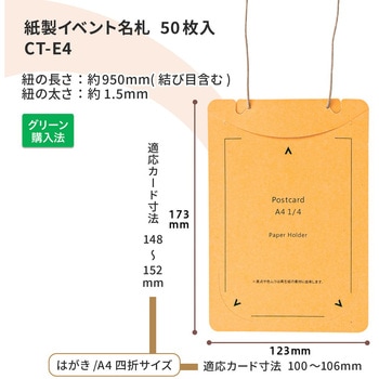 イベント名札 ネームタグ オール紙製 はがきサイズ 50枚入 PLUS(プラス)[文具]