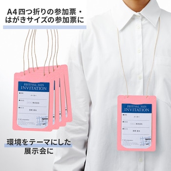 イベント名札 ネームタグ オール紙製 はがきサイズ 50枚入 PLUS(プラス)[文具]
