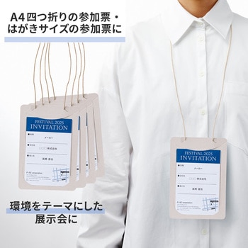 イベント名札 ネームタグ オール紙製 はがきサイズ 50枚入 PLUS(プラス)[文具]