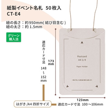 イベント名札 ネームタグ オール紙製 はがきサイズ 50枚入 PLUS(プラス)[文具]