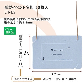 イベント名札 ネームタグ オール紙製 名刺サイズ 50枚入 PLUS(プラス)[文具]
