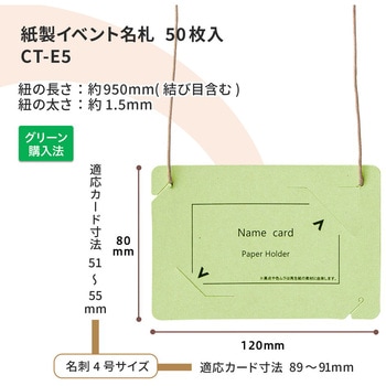 イベント名札 ネームタグ オール紙製 名刺サイズ 50枚入 PLUS(プラス)[文具]
