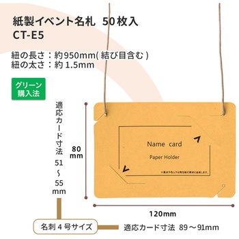 イベント名札 ネームタグ オール紙製 名刺サイズ 50枚入 PLUS(プラス)[文具]