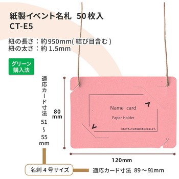 イベント名札 ネームタグ オール紙製 名刺サイズ 50枚入 PLUS(プラス)[文具]