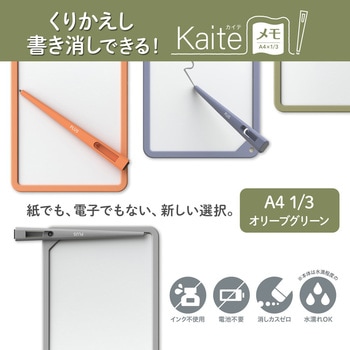 カイテ Kaite メモ A4×1/3 PLUS(プラス)[文具]