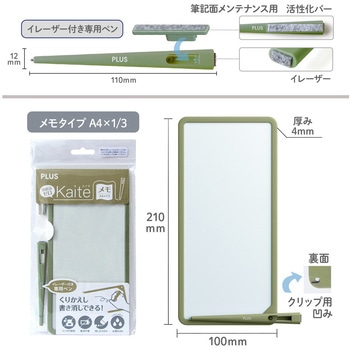 カイテ Kaite メモ A4×1/3 PLUS(プラス)[文具]