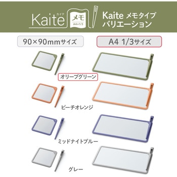 カイテ Kaite メモ A4×1/3 PLUS(プラス)[文具]