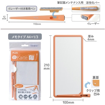カイテ Kaite メモ A4×1/3 PLUS(プラス)[文具]