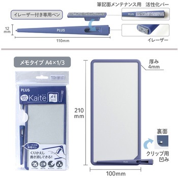 カイテ Kaite メモ A4×1/3 PLUS(プラス)[文具]