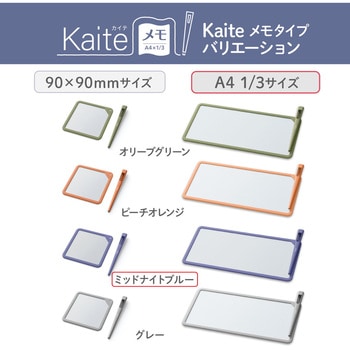カイテ Kaite メモ A4×1/3 PLUS(プラス)[文具]