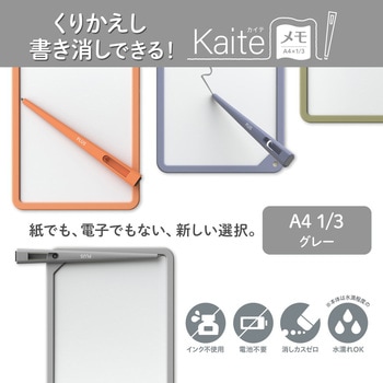 カイテ Kaite メモ A4×1/3 PLUS(プラス)[文具]