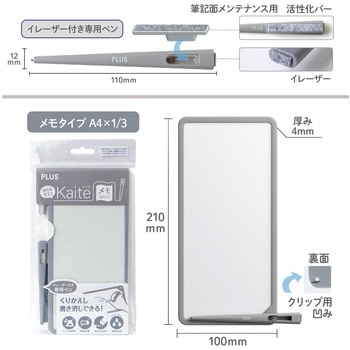 カイテ Kaite メモ A4×1/3 PLUS(プラス)[文具]