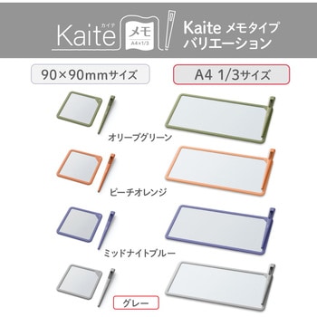 カイテ Kaite メモ A4×1/3 PLUS(プラス)[文具]