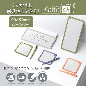 カイテ Kaite メモ 90×90 プラス