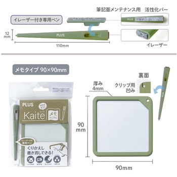 カイテ Kaite メモ 90×90 プラス
