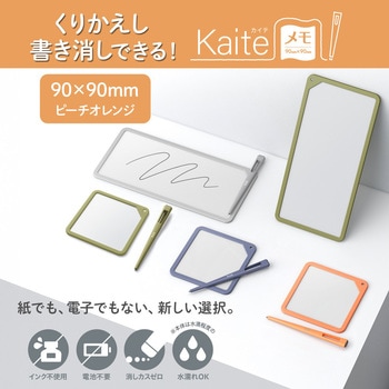 カイテ Kaite メモ 90×90 プラス