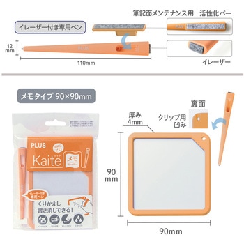 カイテ Kaite メモ 90×90 プラス