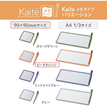 カイテ Kaite メモ 90×90 プラス