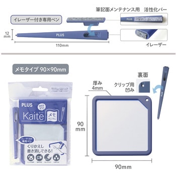 カイテ Kaite メモ 90×90 プラス