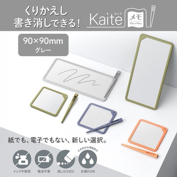 カイテ Kaite メモ 90×90 プラス