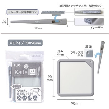 カイテ Kaite メモ 90×90 プラス