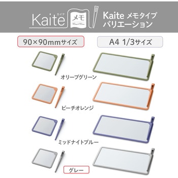 カイテ Kaite メモ 90×90 プラス