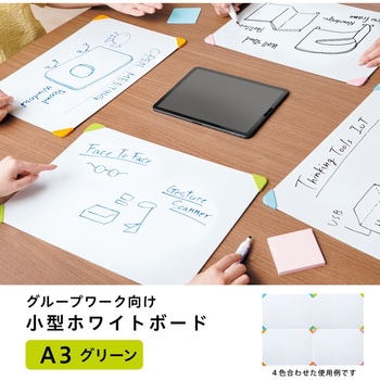 ホワイトボード グループワーク向け 小型 A3 PLUS(プラス)[文具]