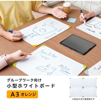 ホワイトボード グループワーク向け 小型 A3 PLUS(プラス)[文具]