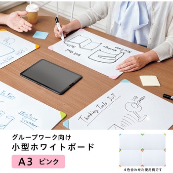 ホワイトボード グループワーク向け 小型 A3 PLUS(プラス)[文具]