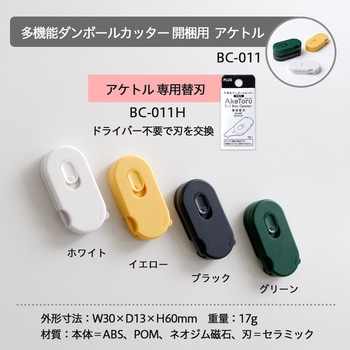 多機能ダンボールカッター 開梱用 アケトル プラス