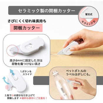 多機能ダンボールカッター 開梱用 アケトル プラス