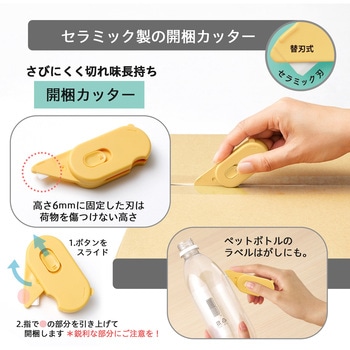 多機能ダンボールカッター 開梱用 アケトル プラス