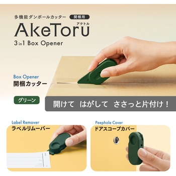 多機能ダンボールカッター 開梱用 アケトル プラス