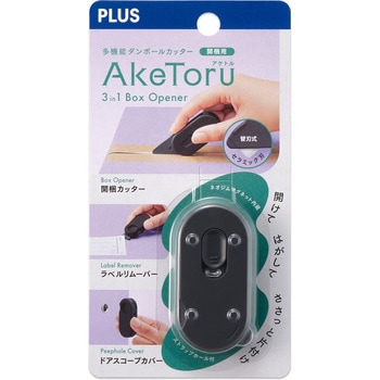 多機能ダンボールカッター 開梱用 アケトル プラス