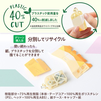 修正テープ パスティ Pasty 紙ケース入り プラス