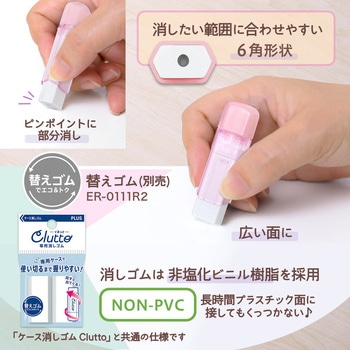 ケース消しゴム パスティ Pasty PLUS(プラス)[文具]