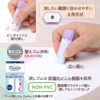 ケース消しゴム パスティ Pasty PLUS(プラス)[文具]