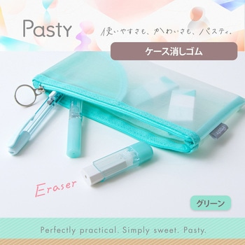 ケース消しゴム パスティ Pasty PLUS(プラス)[文具]