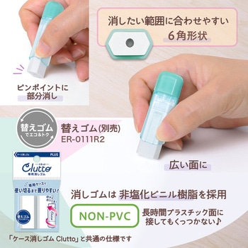 ケース消しゴム パスティ Pasty PLUS(プラス)[文具]