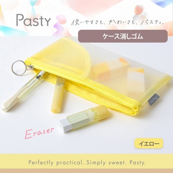 ケース消しゴム パスティ Pasty PLUS(プラス)[文具]