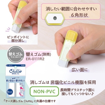 ケース消しゴム パスティ Pasty PLUS(プラス)[文具]